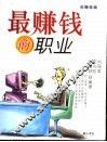 最赚钱的职业 封面