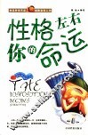 性格左右你的命运 封面
