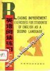 英语阅读练习  英汉对照本 封面