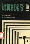 计算机法学 封面