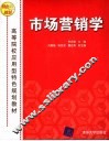 市场营销学 封面