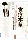 食疗本草  考异本 封面