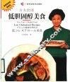 低胆固醇美食 封面
