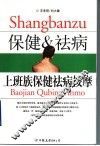 保健＆祛病  上班族保健祛病按摩 封面