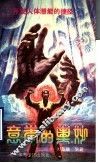 意拳的奥妙 封面
