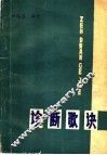 诊断歌诀 封面