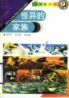怪异的家族 封面