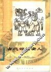 古代印第安人 封面