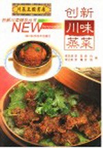 创新川味蒸菜 封面