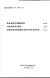 交流科技资料《84》情01号  赴美考察材料磨损报告  访美考察学习报告  赴美访问及参加国际低温材料会议的报告 封面
