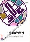 房地产会计 封面
