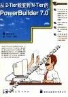 从2-Tier蜕变到N-Tier的PowerBuilder 7.0 电子书封面