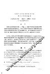 镉离子选择性电极测定显象管废水中的微量镉 封面