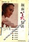 颜面美秘诀 封面