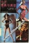 女子健美与美容 封面