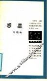 惑星 封面