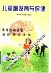 儿童脑发育与保健 封面