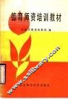 德育师资培训教材 封面