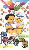 幼学寓言100篇 封面
