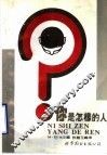 你是怎样的人 封面