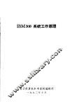 IBM360系统工作原理 封面