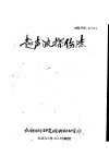 超声波探伤法 封面