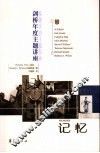 记忆 电子书封面