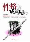 性格成就人生 封面