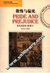 傲慢与偏见 封面