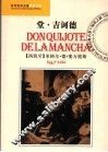 堂·吉诃德 封面