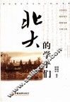 北大的学子们 封面