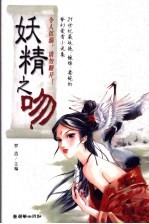 妖精之吻 封面