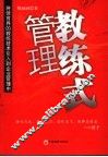 教练式管理 封面