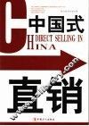 中国式直销 封面
