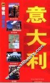 意大利 电子书封面