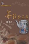 茶经 封面