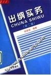 出纳实务  第2版 封面