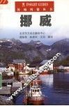 挪威 封面