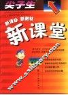 尖子生·新课标  新教材  新课堂  四年级语文  下  人教版 封面