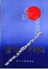 云阳和平解放 电子书封面