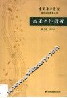 音乐名作赏析 封面