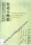 东北大秧歌 封面