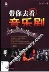 带你去看音乐剧 封面