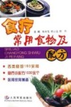 食疗常用食物及配方 封面