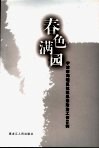 春色满园 封面