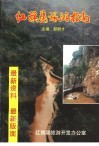红旗渠旅游指南 封面
