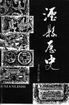 泸县历史  修订本 封面