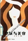 皮肤与美容 封面