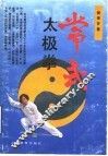 常式太极拳 封面
