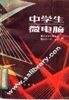 中学生微电脑 封面